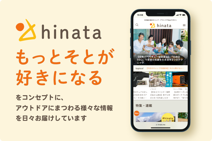 hinata〜もっとそとが好きになる〜 | キャンプ・アウトドア情報メディアhinata